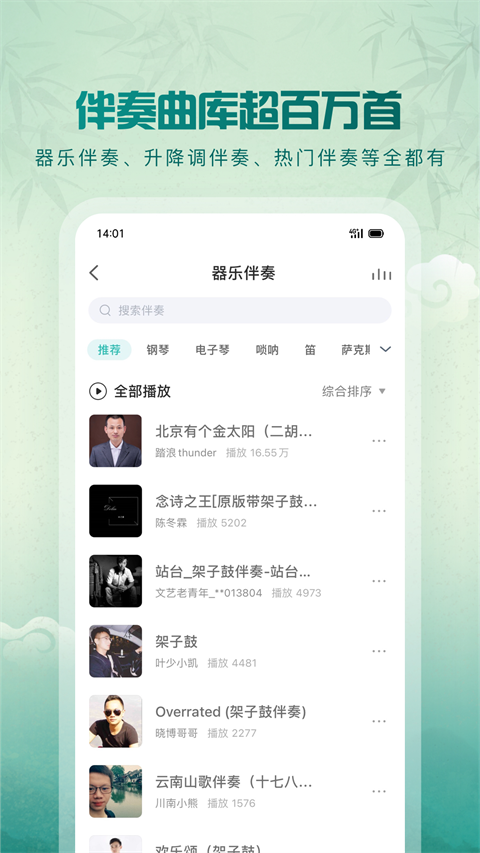 5sing原创音乐 手机版下载