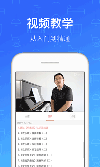 钢琴教练 最新版手机软件app截图