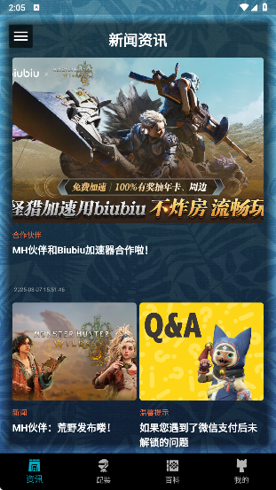 MH伙伴崛起 免费版手游app截图