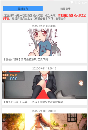 冷狐宝盒手机软件app截图