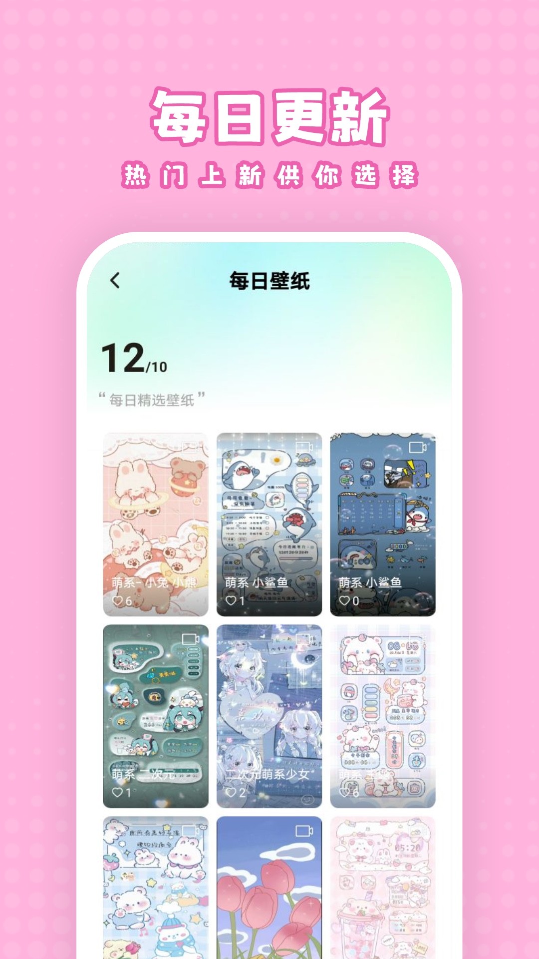 白桃壁纸 免费版手机软件app截图