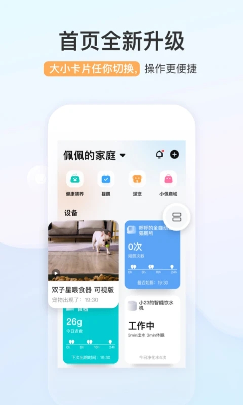 小佩宠物 最新版手机软件app截图