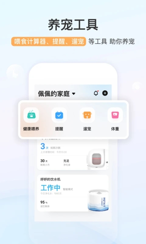 小佩宠物 最新版手机软件app截图
