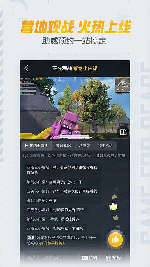 和平营地手机软件app截图
