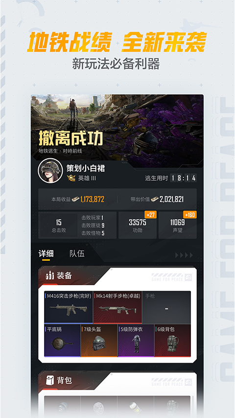 和平营地手机软件app截图