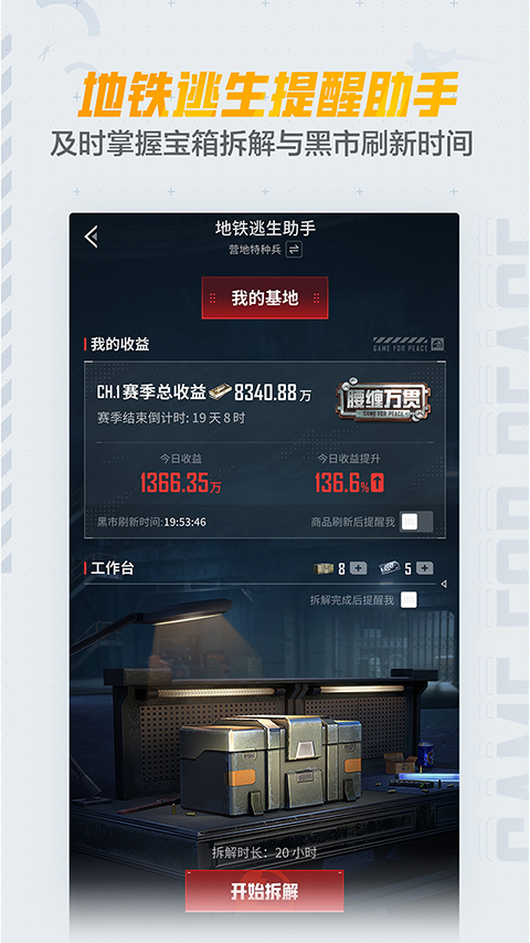 和平营地手机软件app截图