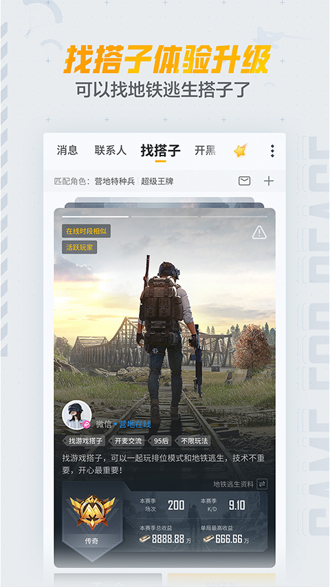 和平营地手机软件app截图