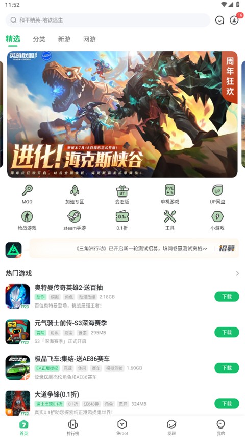 7233游戏盒 最新版下载5.6.1手机软件app截图