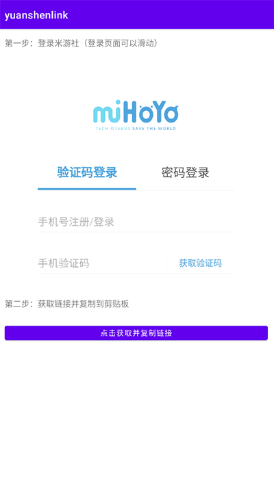 yuanshenlink 官网链接手机软件app截图