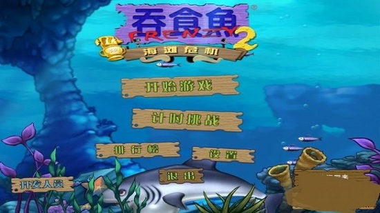 吞食鱼2 安卓版手游app截图