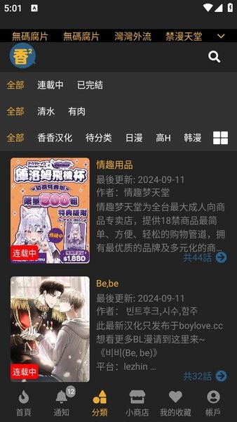香香腐宅boylove 完整版手机软件app截图
