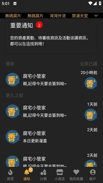 香香腐宅boylove 完整版手机软件app截图