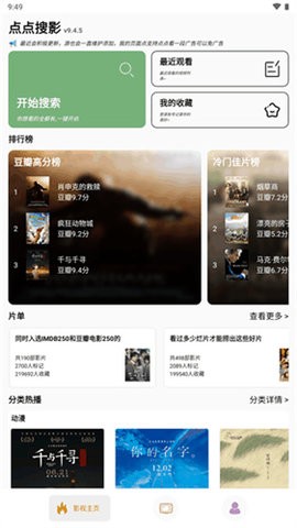 点点影视 无广告版手机软件app截图