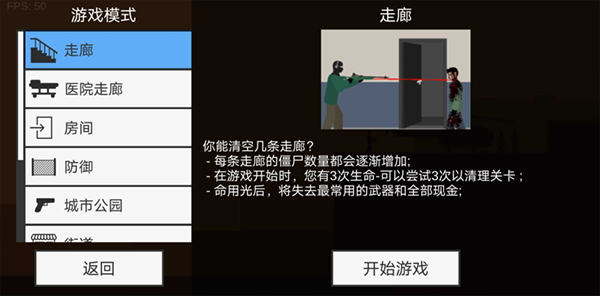 平面僵尸 最新汉化版手游app截图