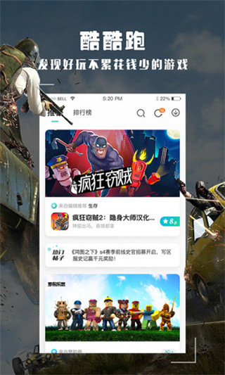 酷酷跑 官方正版手机软件app截图