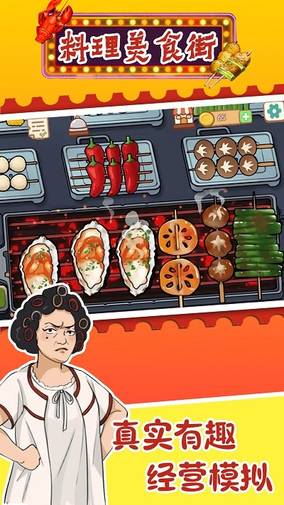 料理美食街手游app截图
