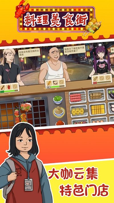 料理美食街 安卓最新版手游app截图