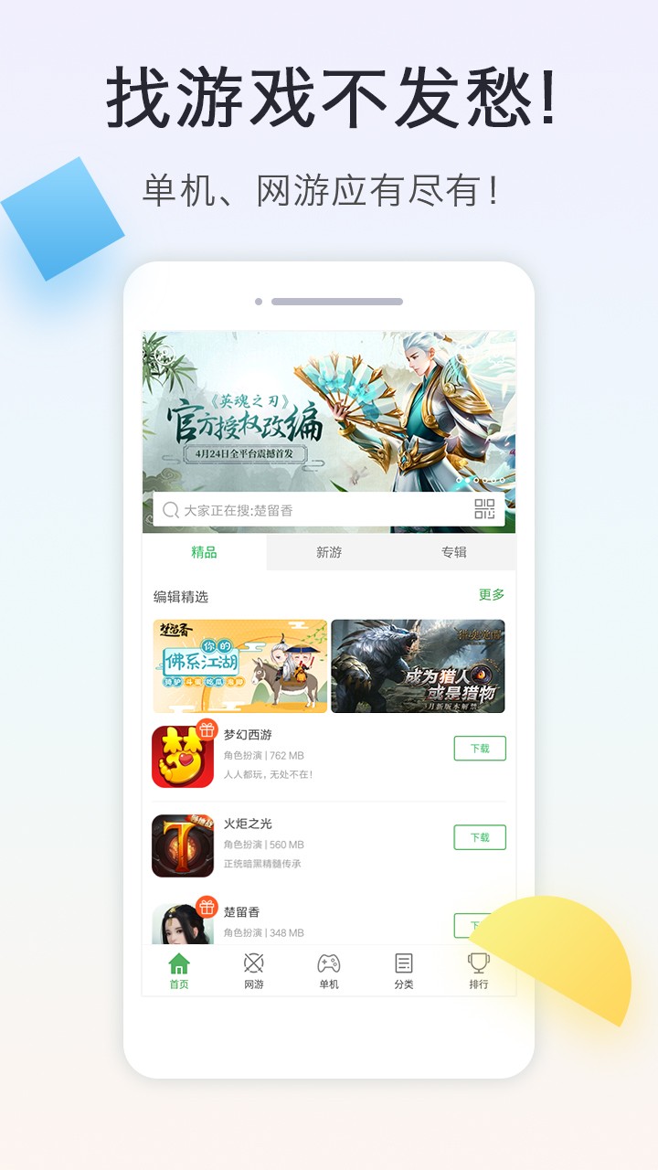 拇指玩 官方网站入口手机软件app截图