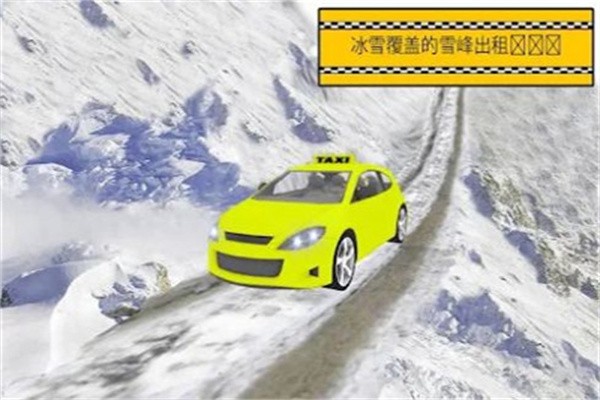 遨游城市出租车 安卓版本手游app截图