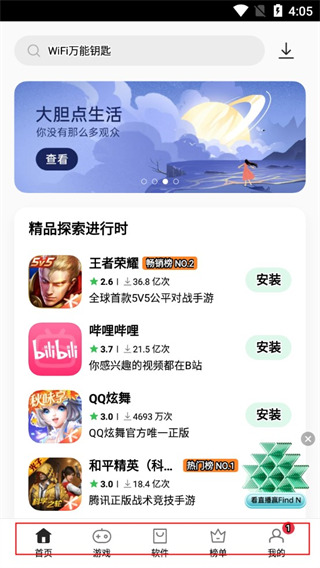 oppo软件商店 官方下载安装手机软件app截图