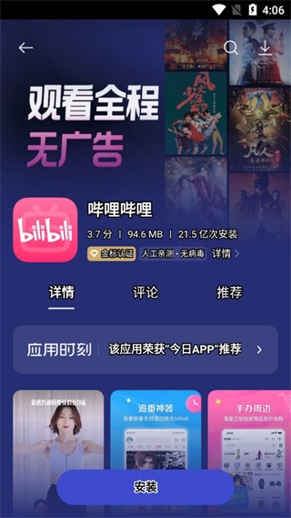 oppo软件商店 官方下载安装手机软件app截图