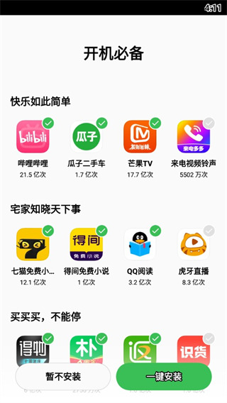 oppo软件商店 官方下载安装手机软件app截图