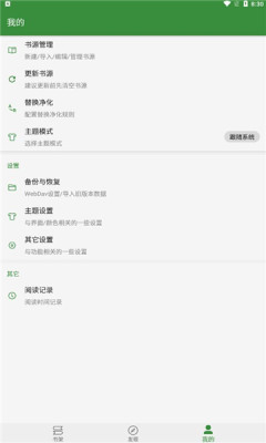 书友畅读 书源链接手机软件app截图