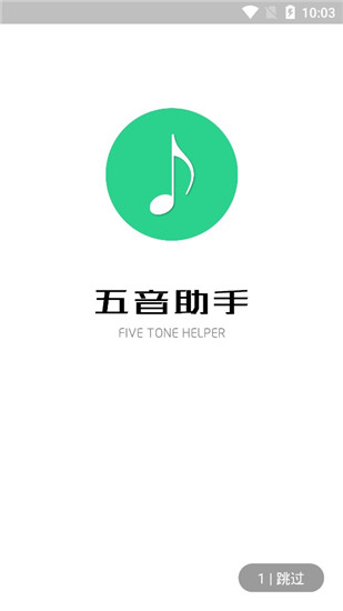 五音助手 最新版下载官方版手机软件app截图