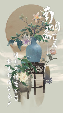 南烟斋笔录 官方版手游app截图