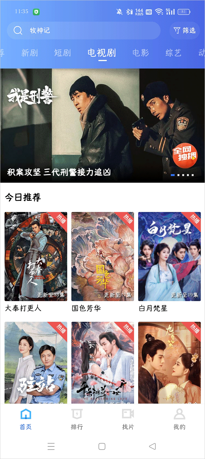 蓝天影视追剧手机软件app截图
