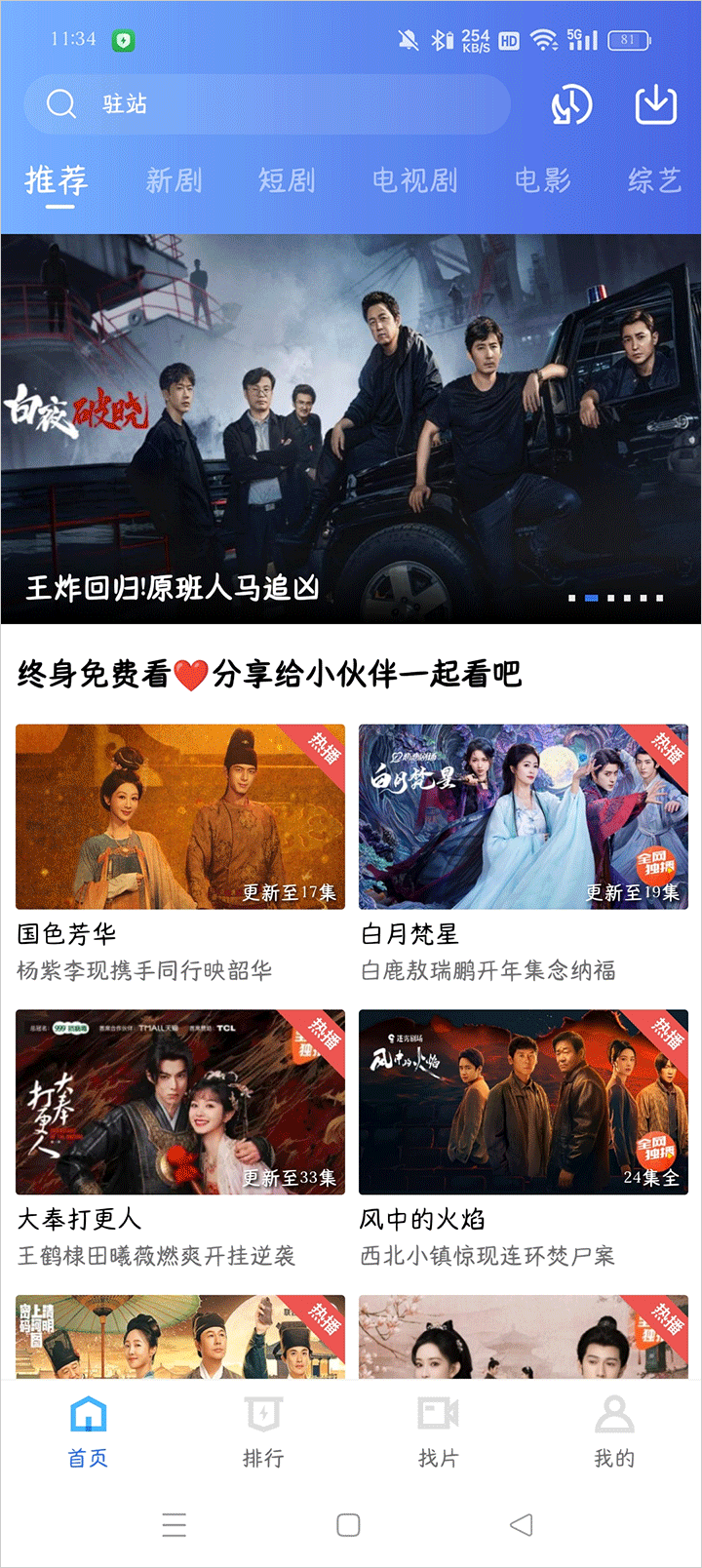 蓝天影视追剧手机软件app截图