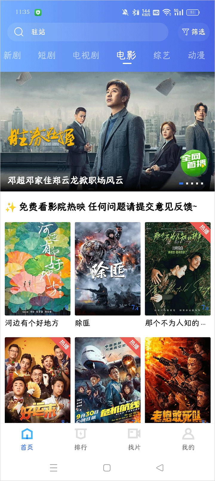 蓝天影视追剧手机软件app截图