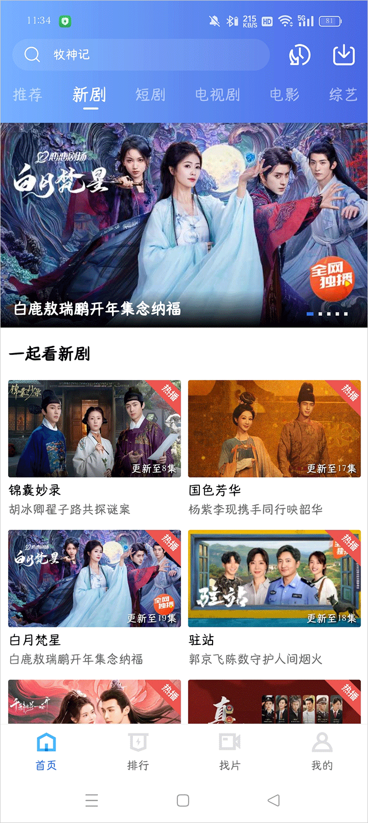 蓝天影视追剧手机软件app截图