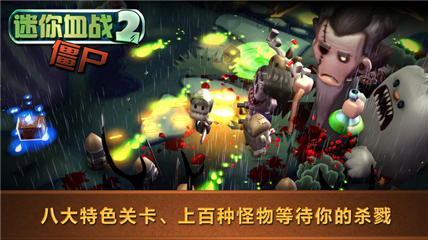 迷你血战2：僵尸 旧版手游app截图