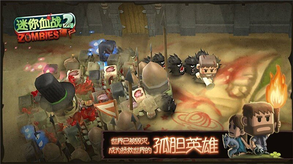 迷你血战2：僵尸 旧版手游app截图