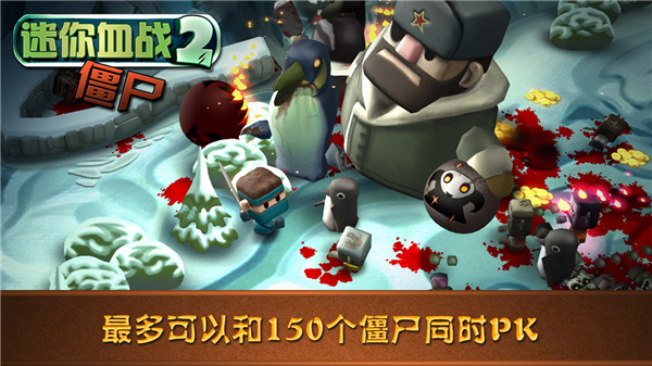 迷你血战2：僵尸 旧版手游app截图