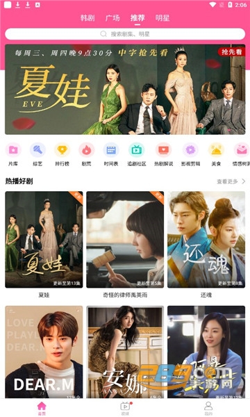 韩站 app追剧平台手机软件app截图