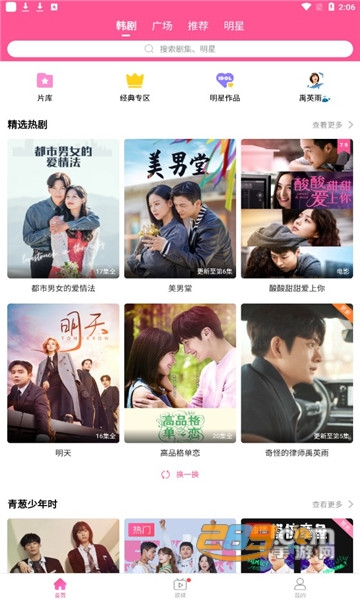 韩站 app追剧平台手机软件app截图