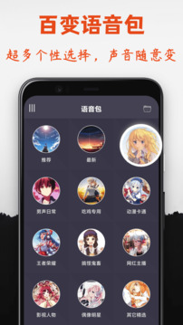 专业变声器 永久免费版手机软件app截图