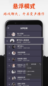 专业变声器 永久免费版手机软件app截图