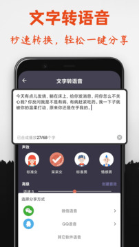 专业变声器 永久免费版手机软件app截图
