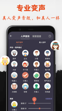 专业变声器 永久免费版手机软件app截图
