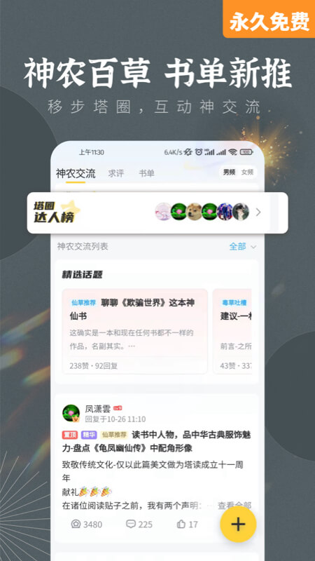 塔读小说 全文免费阅读手机软件app截图