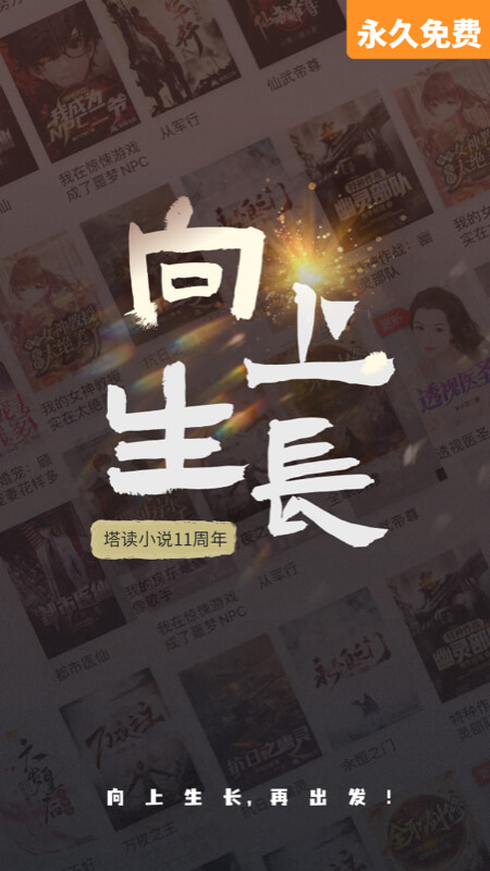 塔读小说 全文免费阅读手机软件app截图