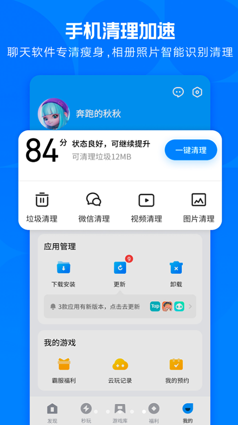 应用宝 苹果版手机软件app截图