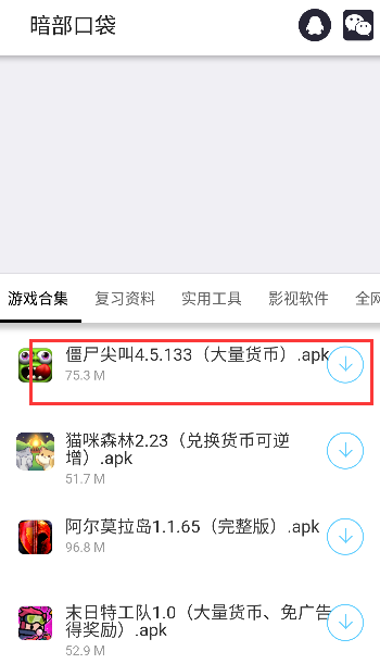 暗部口袋 2025最新版手机软件app截图