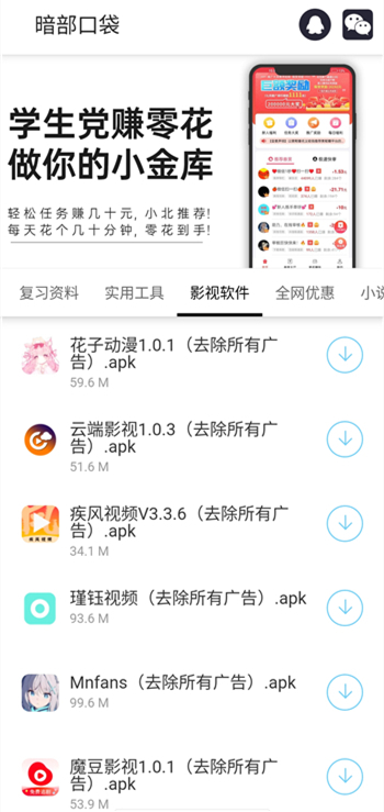 暗部口袋共享 2.0手机软件app截图