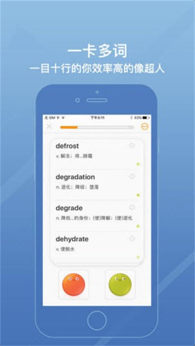 年轮单词手机软件app截图