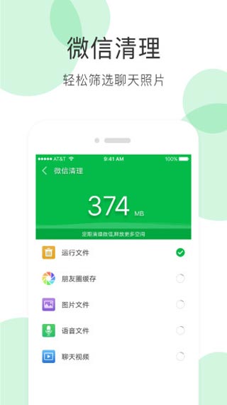 手机清理大师 免费版手机软件app截图