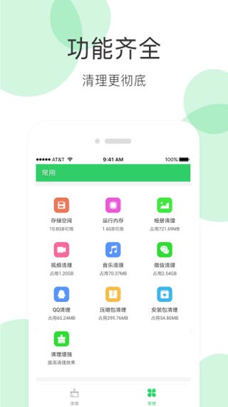 手机清理大师 免费版手机软件app截图